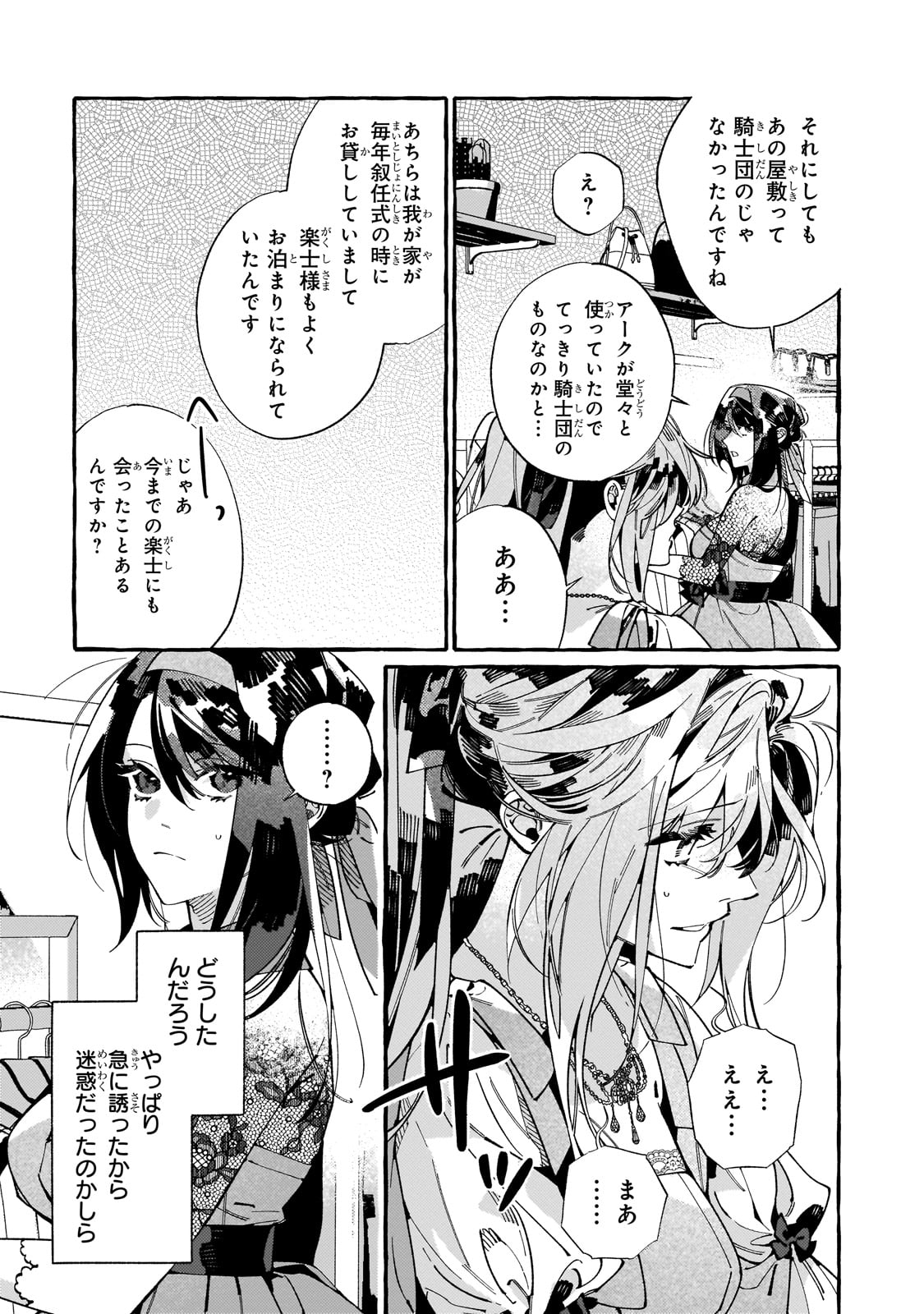 Dropout kara no Sai Shuushoku-saki wa, Isekai no Saikyou Kishidan deshita - Chapter 7 - Page 5